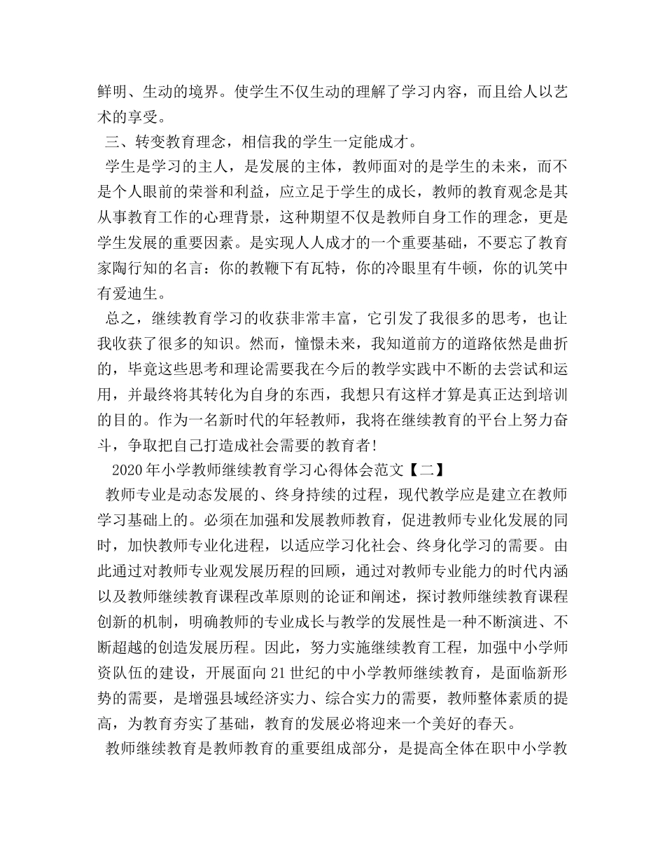 2024年教师个人继续教育学习心得体会范文 _第2页