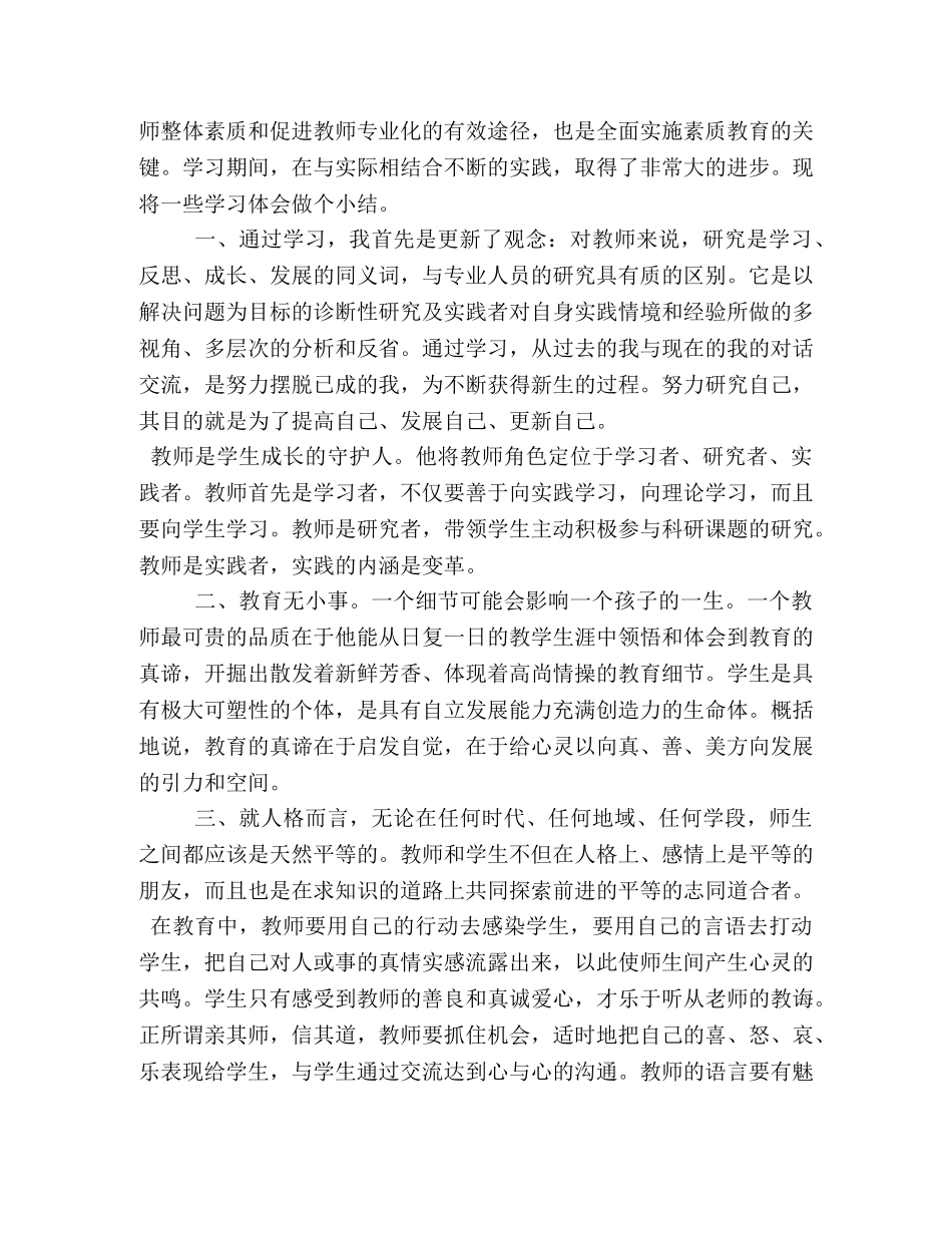 2024年教师个人继续教育学习心得体会范文 _第3页