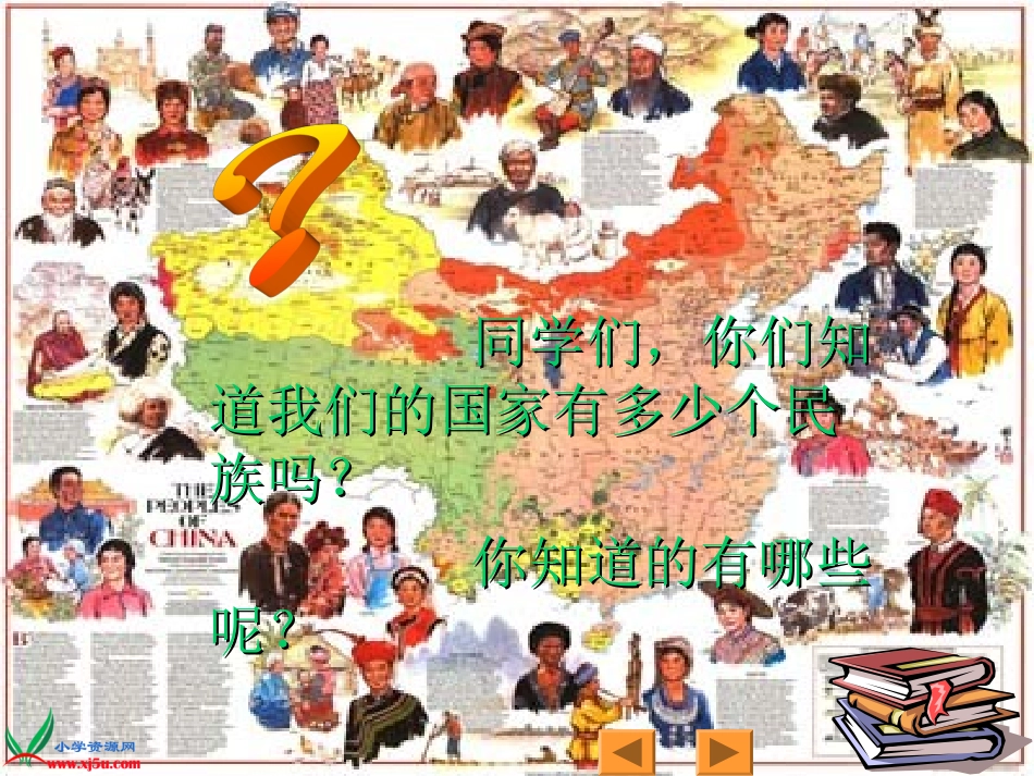 （北师大版）四年级语文上册课件爱我中华_第2页