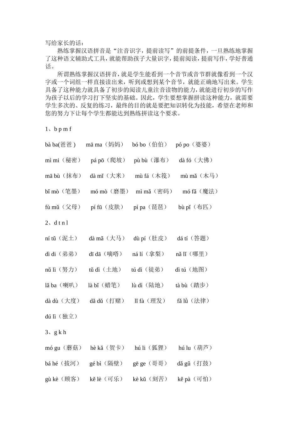 写给家长的话_第1页