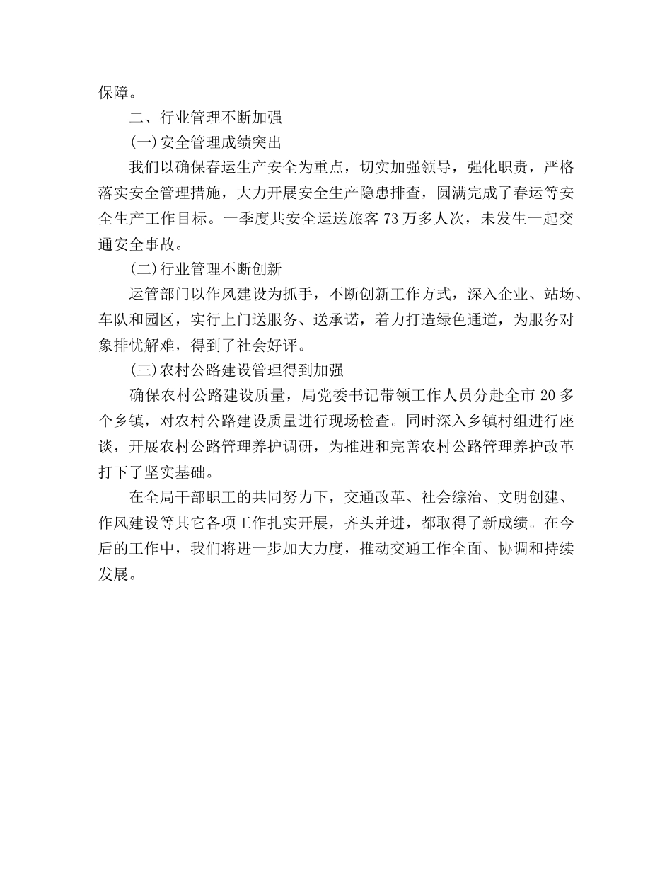 2024年市交通局第一季度工作情况汇报材料 _第2页