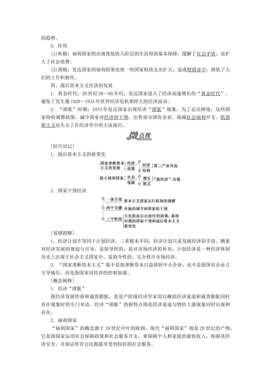 高中历史 第三单元 各国经济体制的创新和调整 第16课 战后资本主义经济的调整学案 岳麓版必修2-岳麓版高一必修2历史学案_第2页