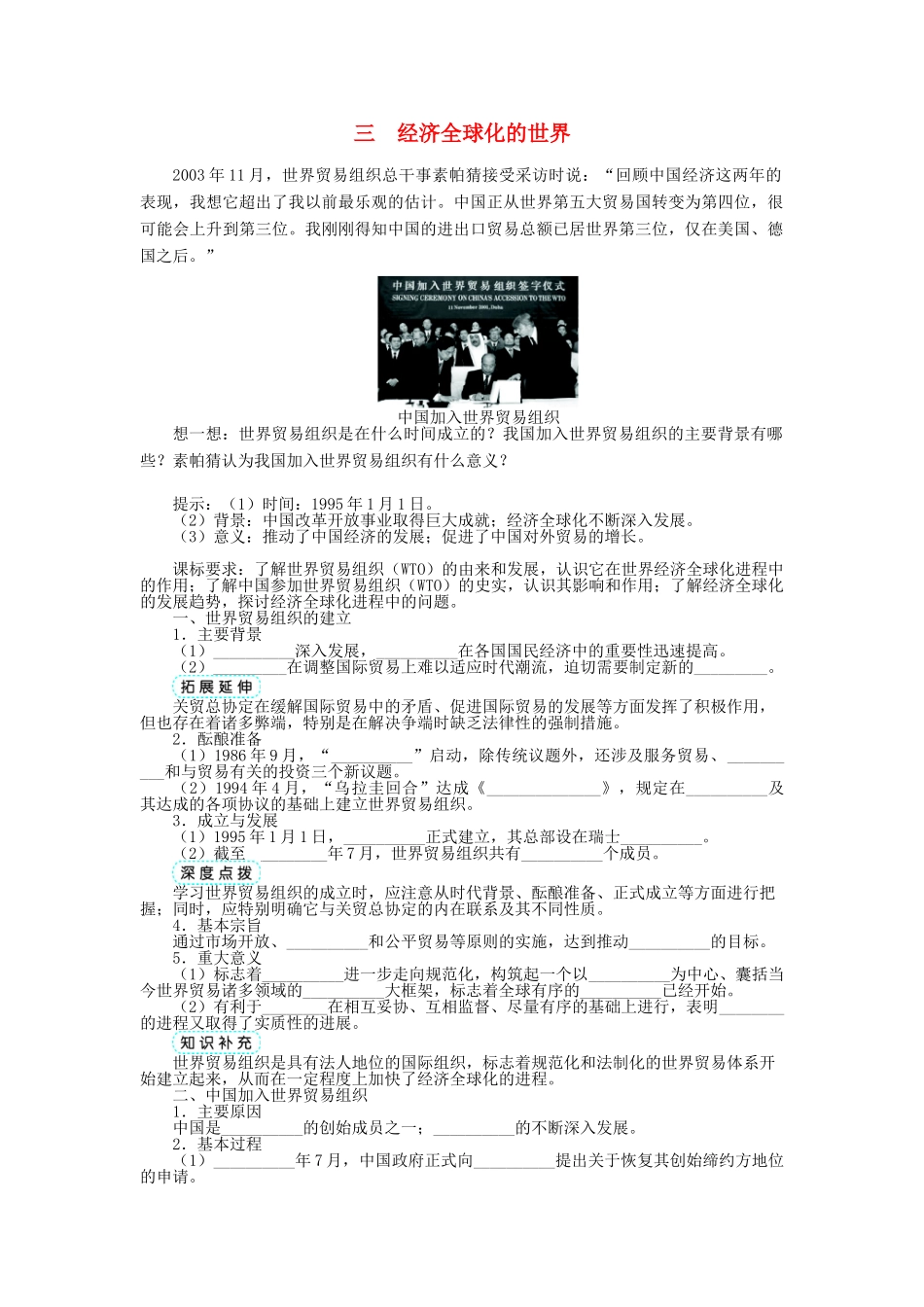 高中历史 专题八 当今世界经济的全球化趋势 三 经济全球化的世界学案 人民版必修2-人民版高一必修2历史学案_第1页