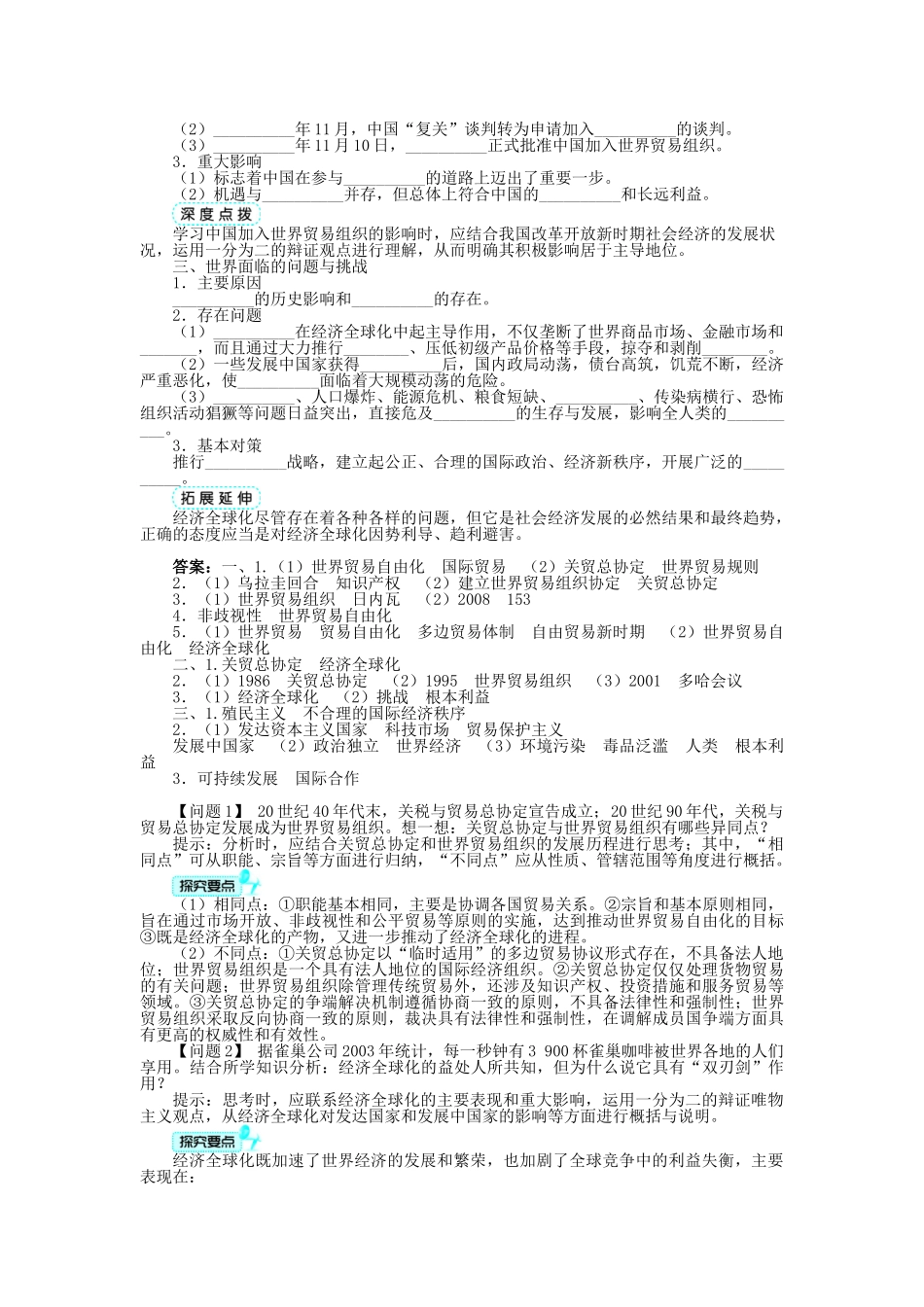高中历史 专题八 当今世界经济的全球化趋势 三 经济全球化的世界学案 人民版必修2-人民版高一必修2历史学案_第2页