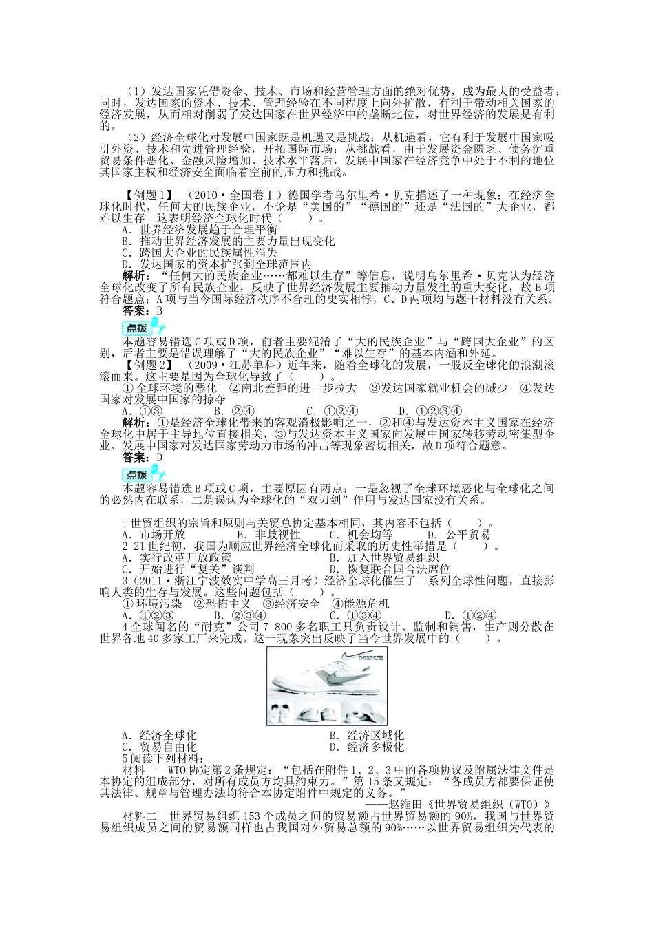 高中历史 专题八 当今世界经济的全球化趋势 三 经济全球化的世界学案 人民版必修2-人民版高一必修2历史学案_第3页