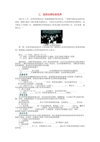 高中历史 专题八 当今世界经济的全球化趋势 三 经济全球化的世界学案 人民版必修2-人民版高一必修2历史学案
