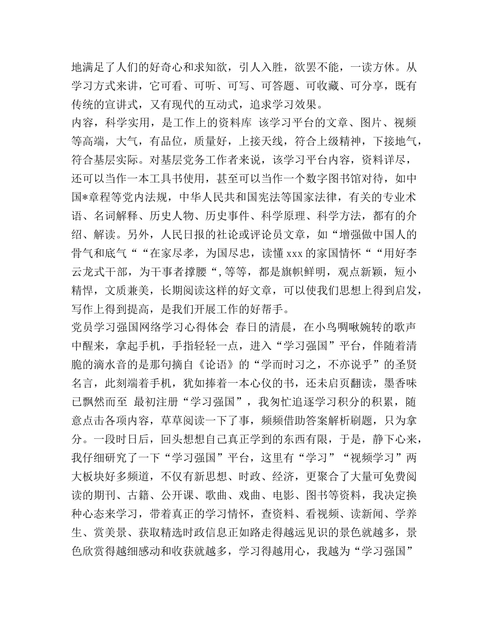 【2024党员学习强国网络学习心得体会范文】 _第2页