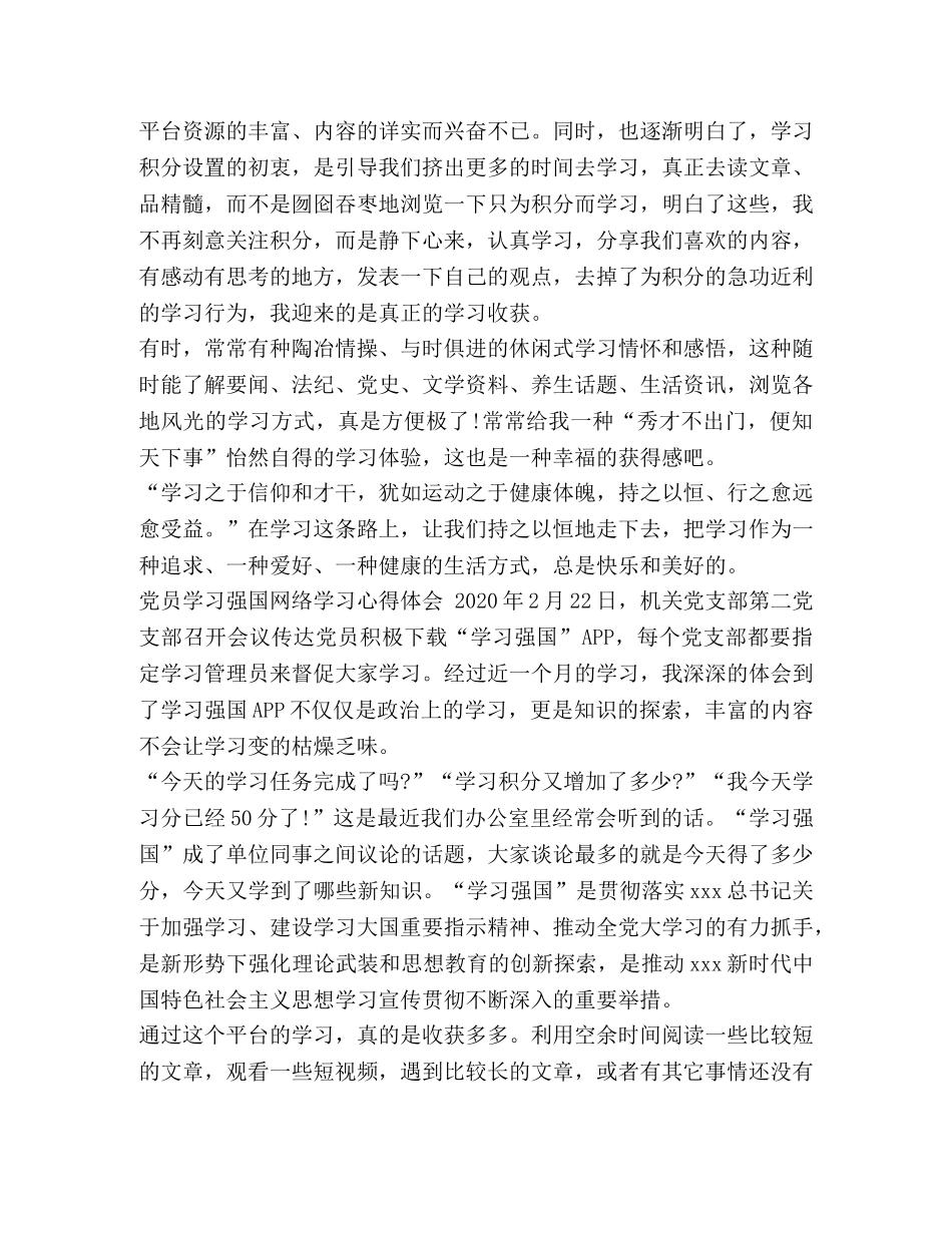 【2024党员学习强国网络学习心得体会范文】 _第3页