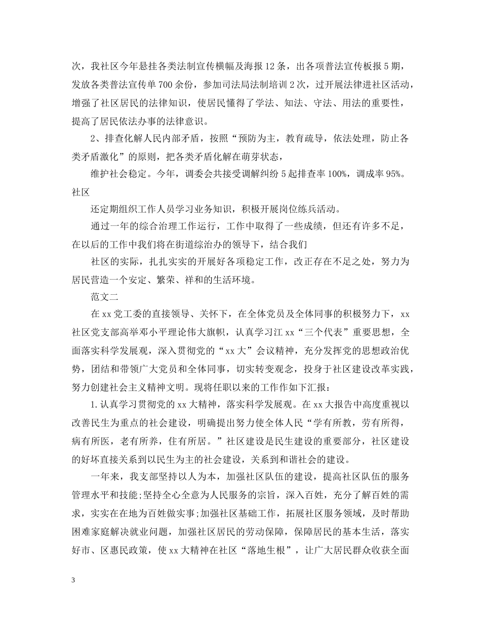 20XX年度社区综合治理述职报告 _第3页