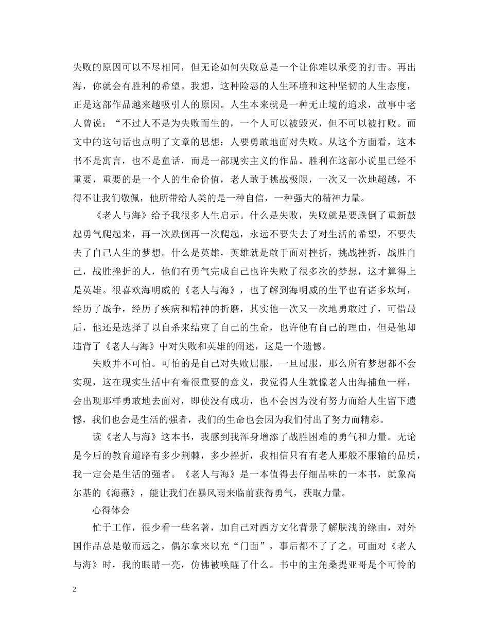 《老人与海》心得体会1500字范文 _第2页