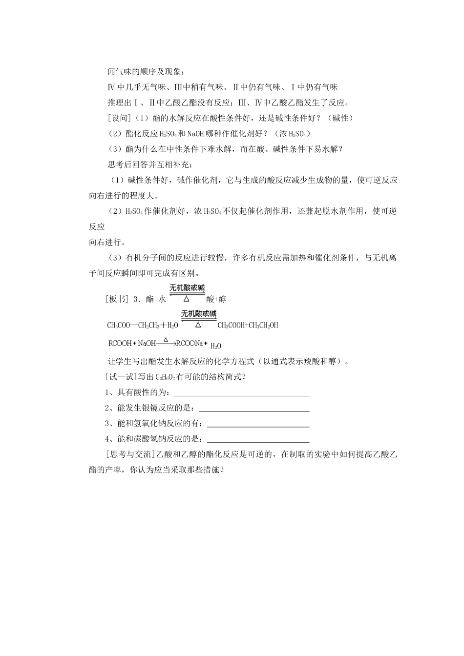 重庆市万州分水中学高二化学《第3章第三节 羧酸 酯 第二课时》教学案_第2页