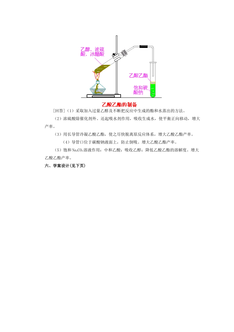 重庆市万州分水中学高二化学《第3章第三节 羧酸 酯 第二课时》教学案_第3页
