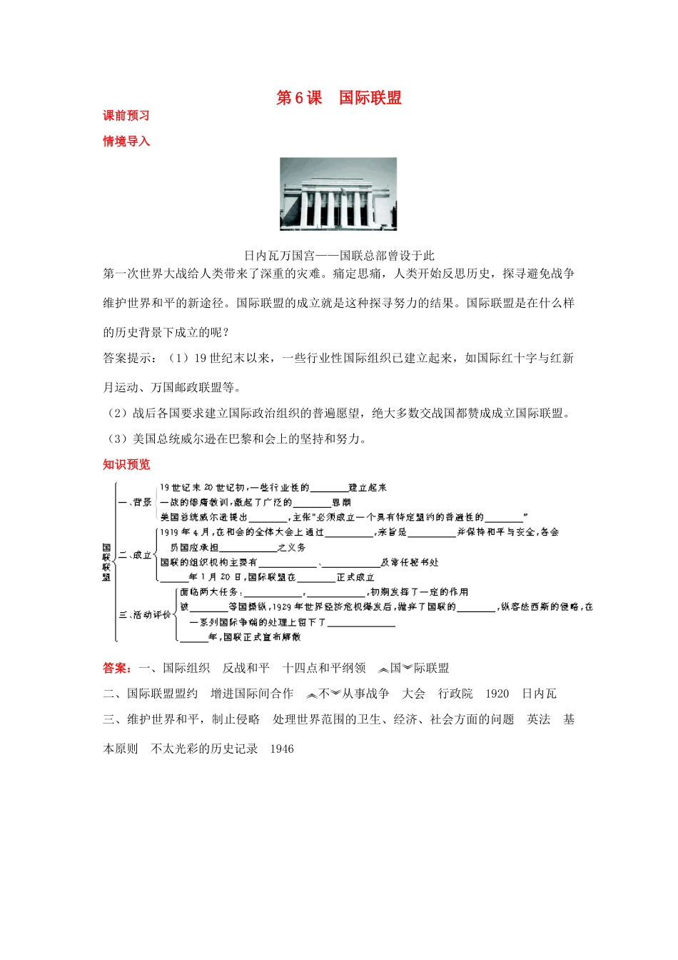 高中历史 第6课 国际联盟课前预习学案 岳麓版选修3-岳麓版高二选修3历史学案_第1页