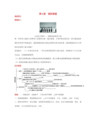 高中历史 第6课 国际联盟课前预习学案 岳麓版选修3-岳麓版高二选修3历史学案