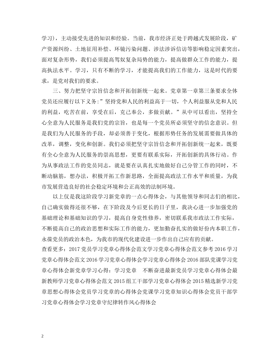 20XX年学习党章心得体会范文欣赏 _第2页