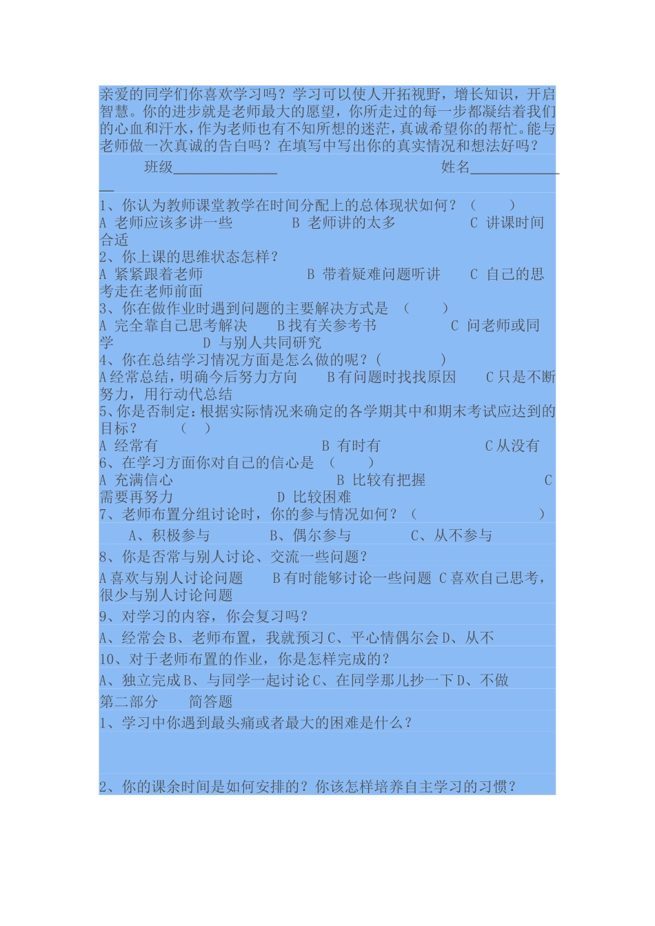 教学反馈问卷调查_第1页