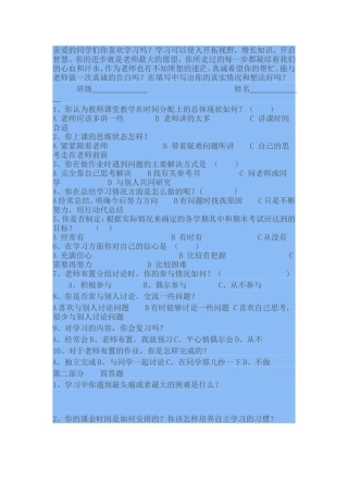 教学反馈问卷调查