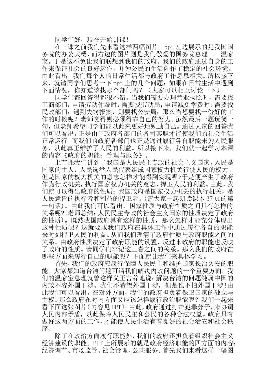 《政府的职能：管理与服务》教案_第1页