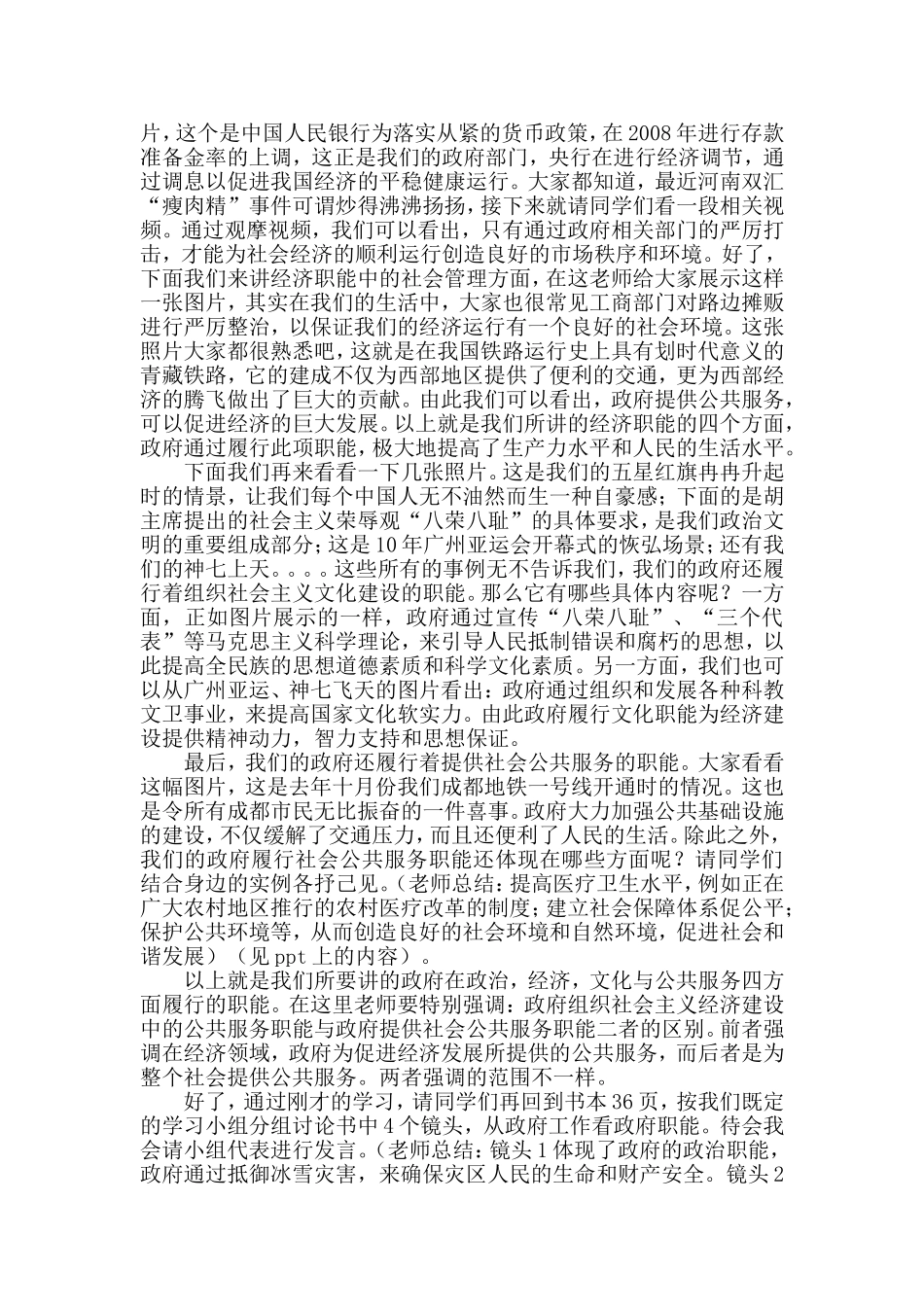 《政府的职能：管理与服务》教案_第2页