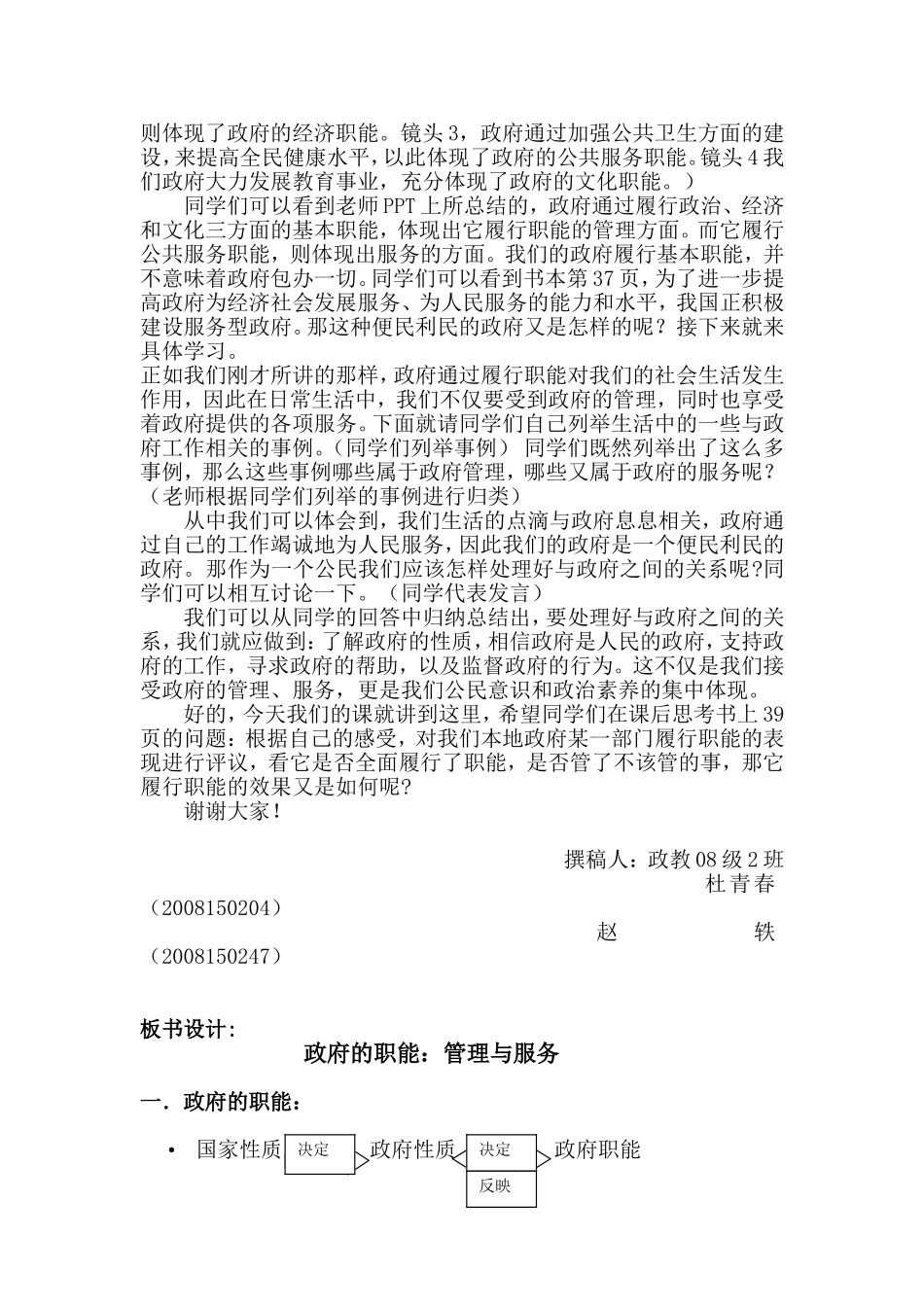 《政府的职能：管理与服务》教案_第3页