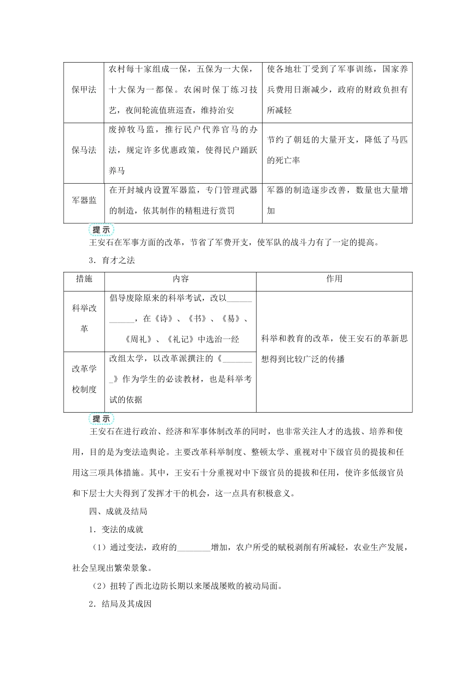 高中历史 专题四 王安石变法 二 王安石变法学案1 人民版选修1-人民版高二选修1历史学案_第3页