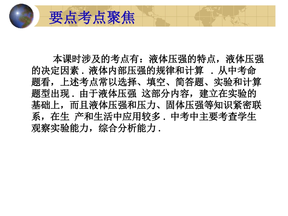 液体的压强课件_第2页