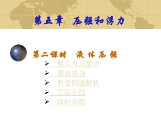 液体的压强课件
