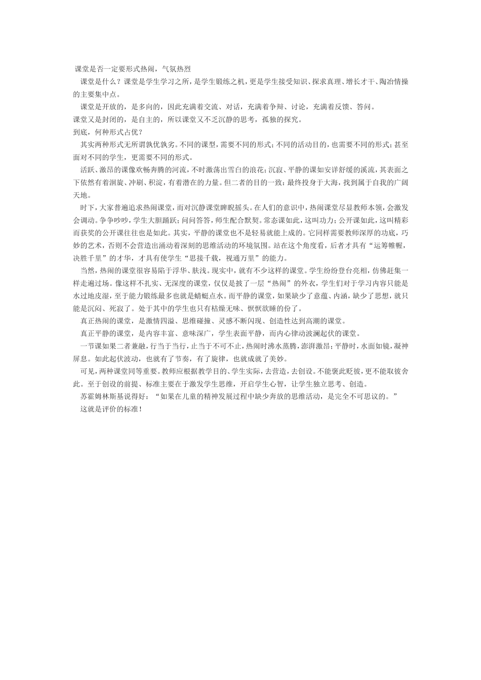 课堂是否一定要形式热闹_第1页