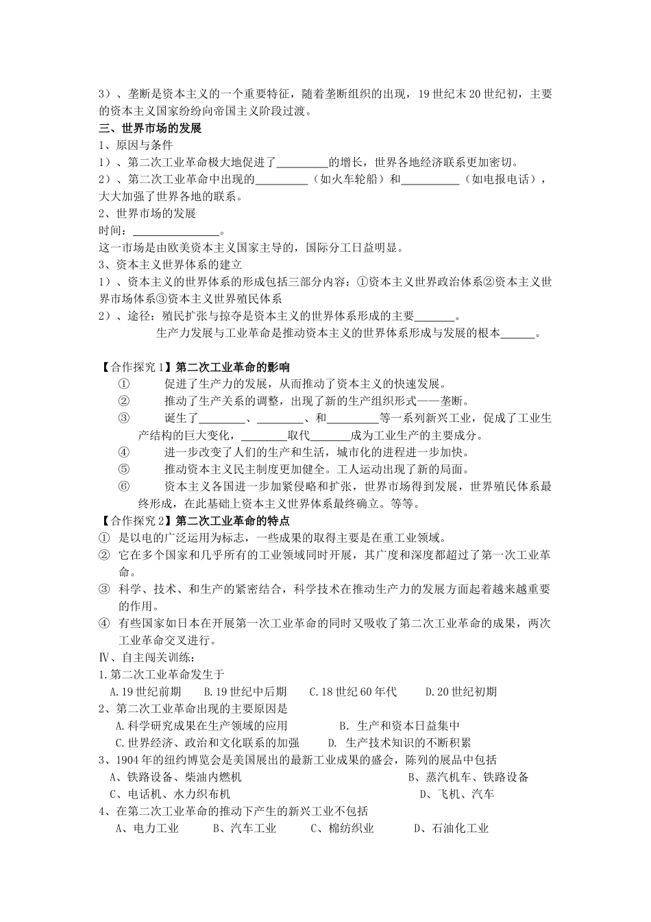 高中历史《第二次工业革命》学案4 新人教版必修2_第2页