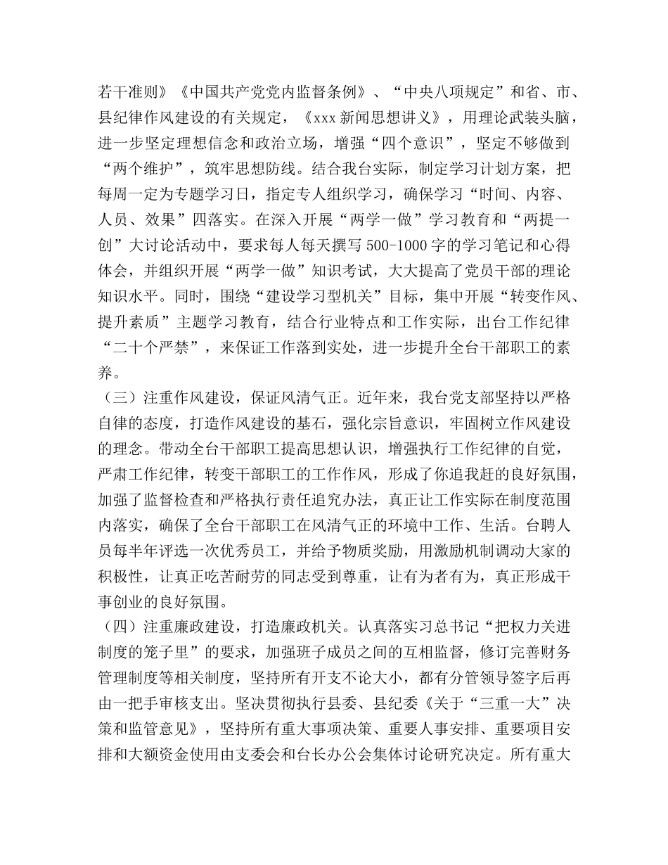 2024年党支部换届工作报告-党支部换届工作报告5篇 _第2页