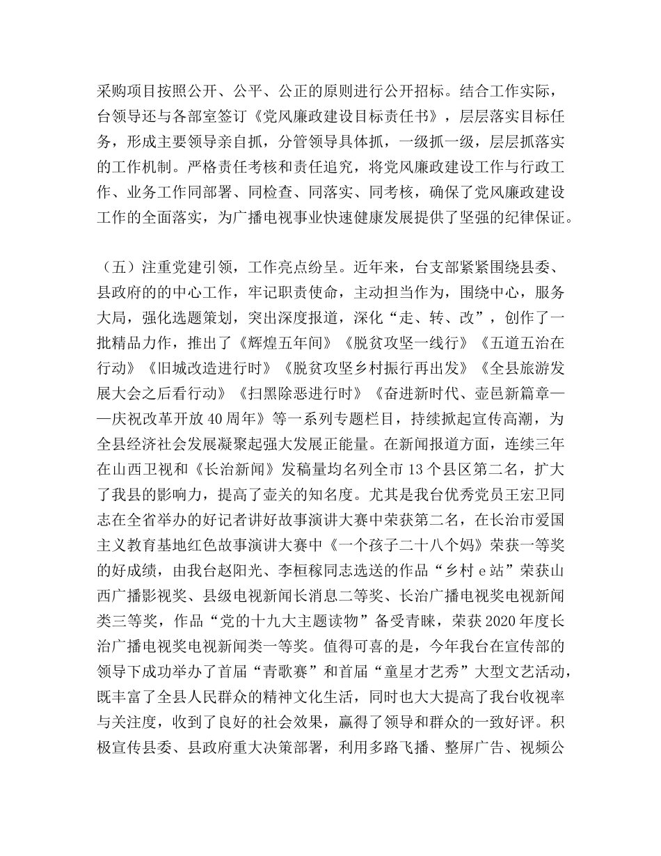 2024年党支部换届工作报告-党支部换届工作报告5篇 _第3页