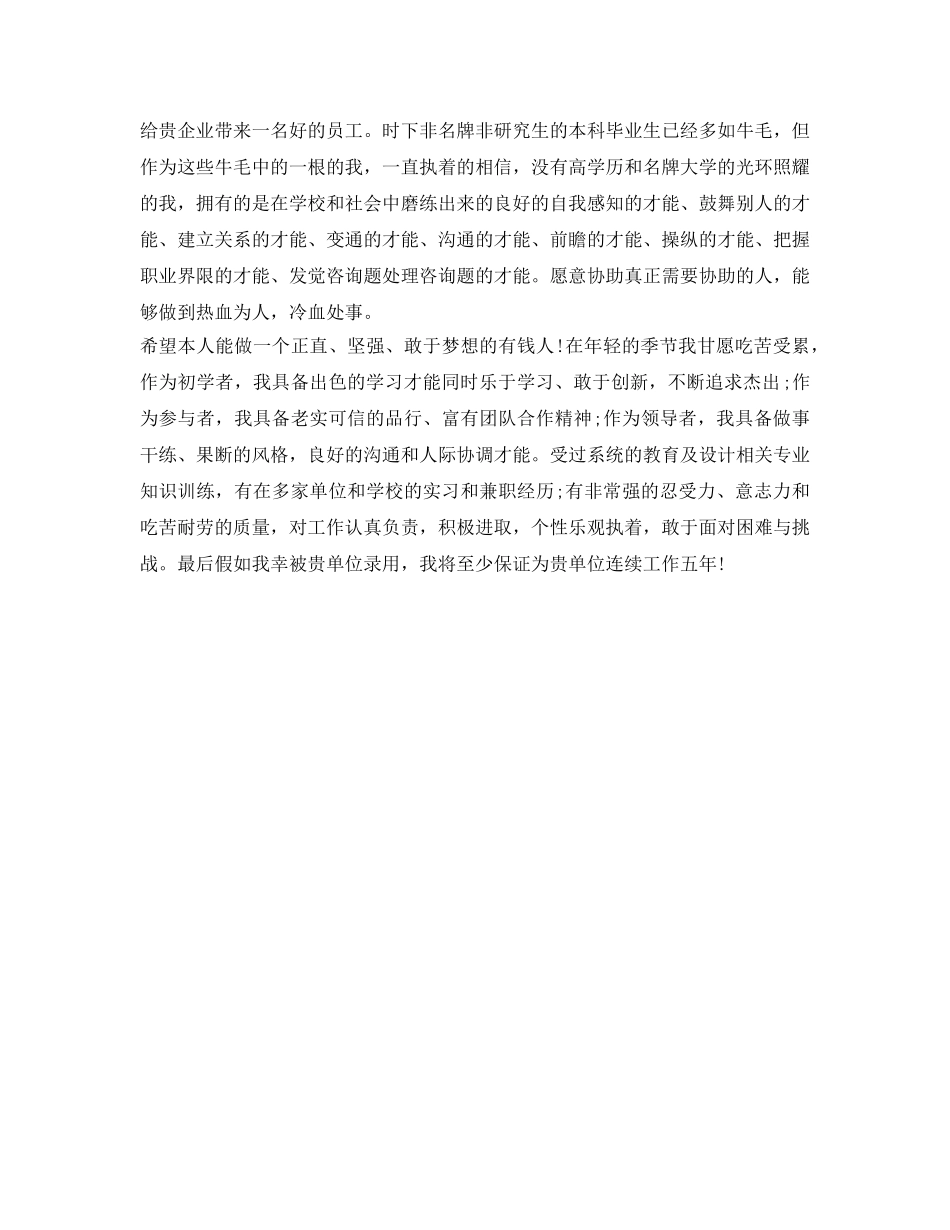 2024个人简历中的自我介绍参考 _第2页