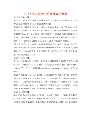2024个人简历中的自我介绍参考 