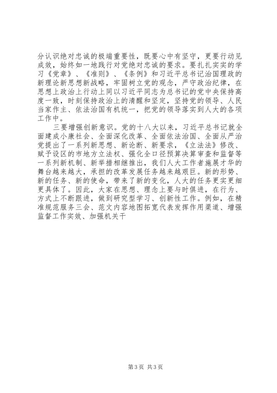 机关庆建党95周年推进会讲话发言稿_第3页