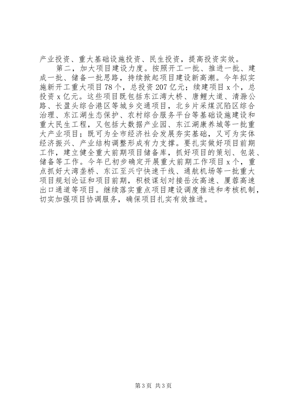 市委书记201X年市委经济工作会议讲话发言稿_第3页