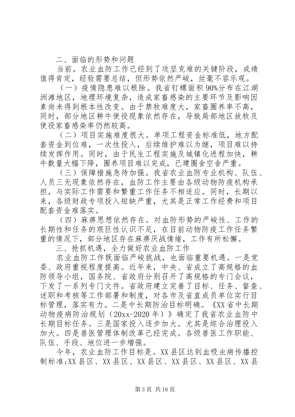 农业统计工作会议讲话发言稿_第3页