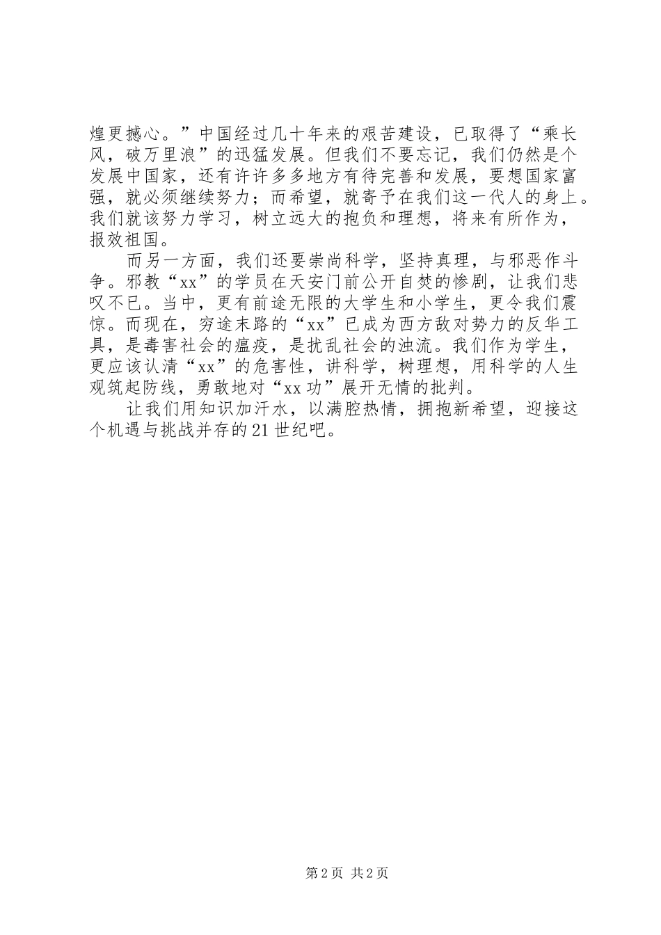 七一演讲稿党在我心中_第2页