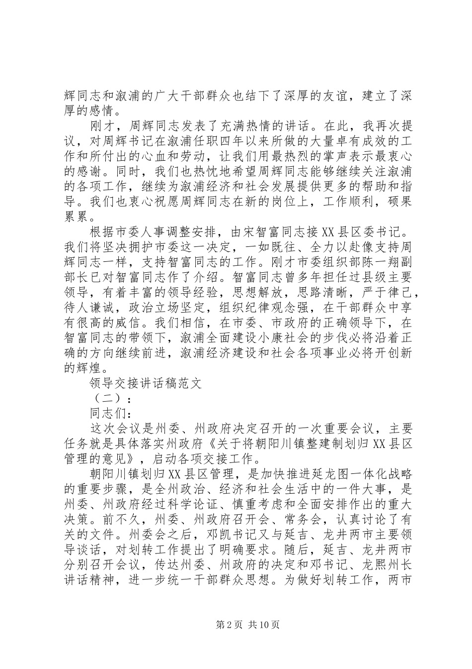 领导交接的讲话发言稿3篇_第2页