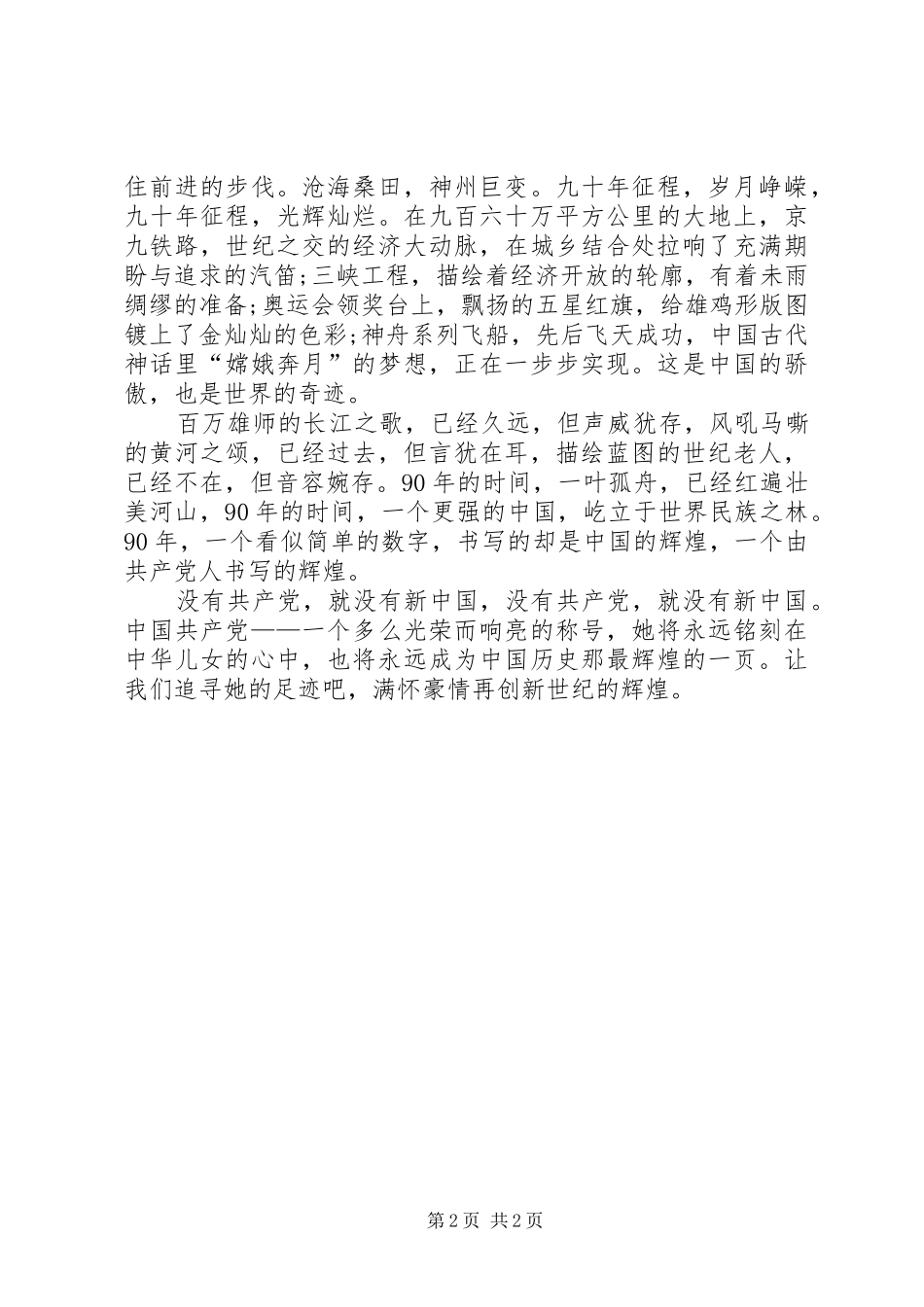 建党九十三周年演讲稿：追寻的足迹_第2页