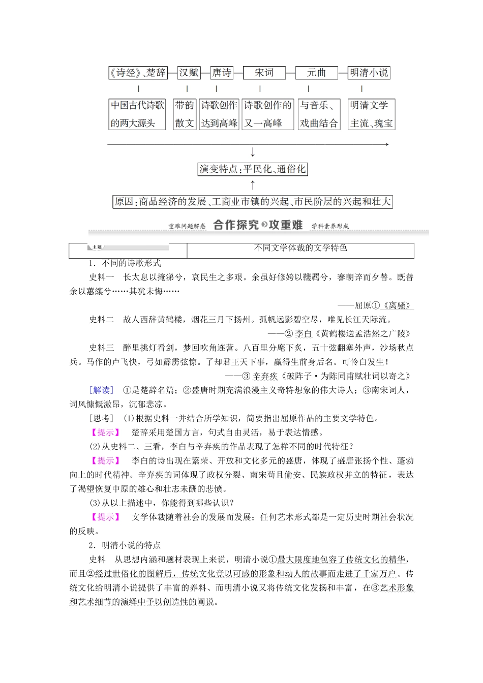 高中历史 第2单元 中国古代文艺长廊 第9课 诗歌与小说学案 岳麓版必修3-岳麓版高二必修3历史学案_第3页