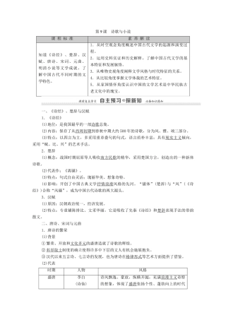 高中历史 第2单元 中国古代文艺长廊 第9课 诗歌与小说学案 岳麓版必修3-岳麓版高二必修3历史学案