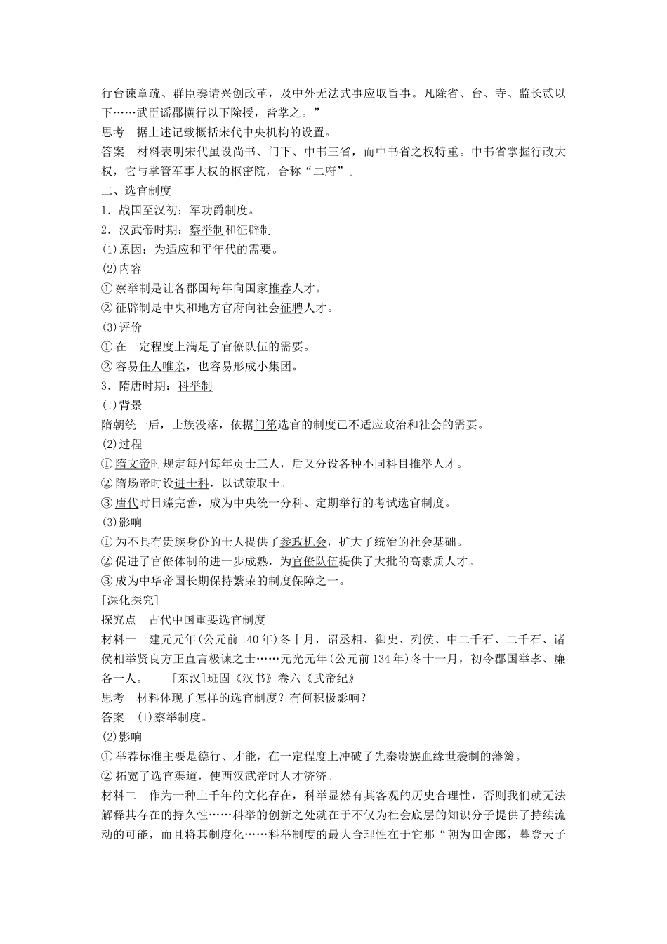 高中历史 1.3 古代政治制度的成熟学案 岳麓版必修1-岳麓版高一必修1历史学案_第2页