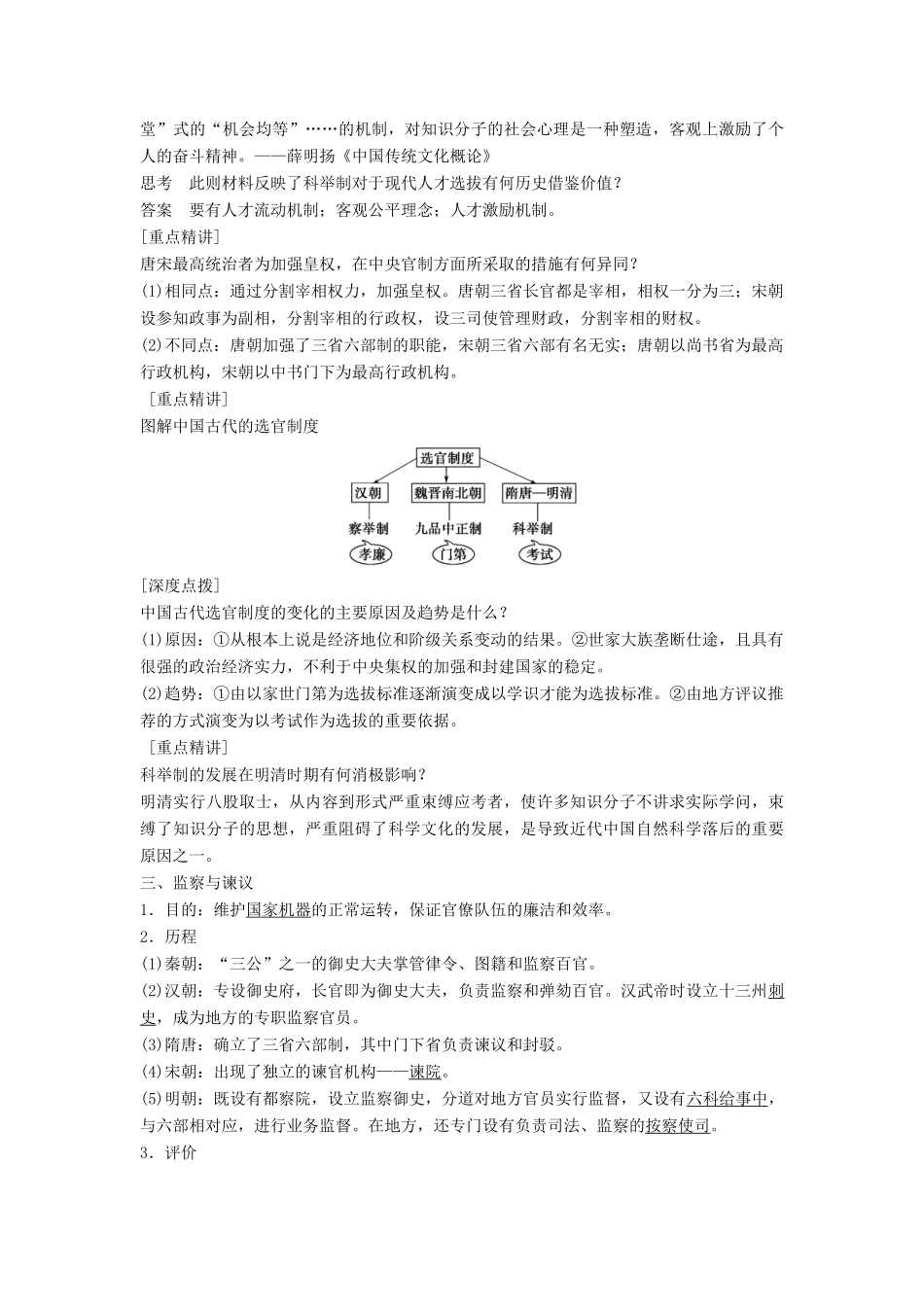 高中历史 1.3 古代政治制度的成熟学案 岳麓版必修1-岳麓版高一必修1历史学案_第3页