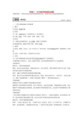 高中历史 1.3 古代政治制度的成熟学案 岳麓版必修1-岳麓版高一必修1历史学案