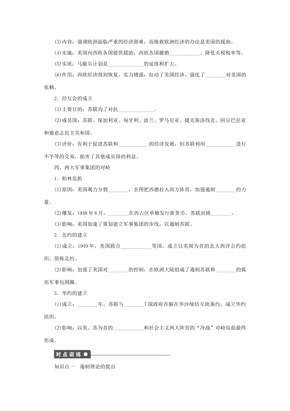 高中历史 第15课“冷战”的形成学案 岳麓版选修3-岳麓版高二选修3历史学案_第2页