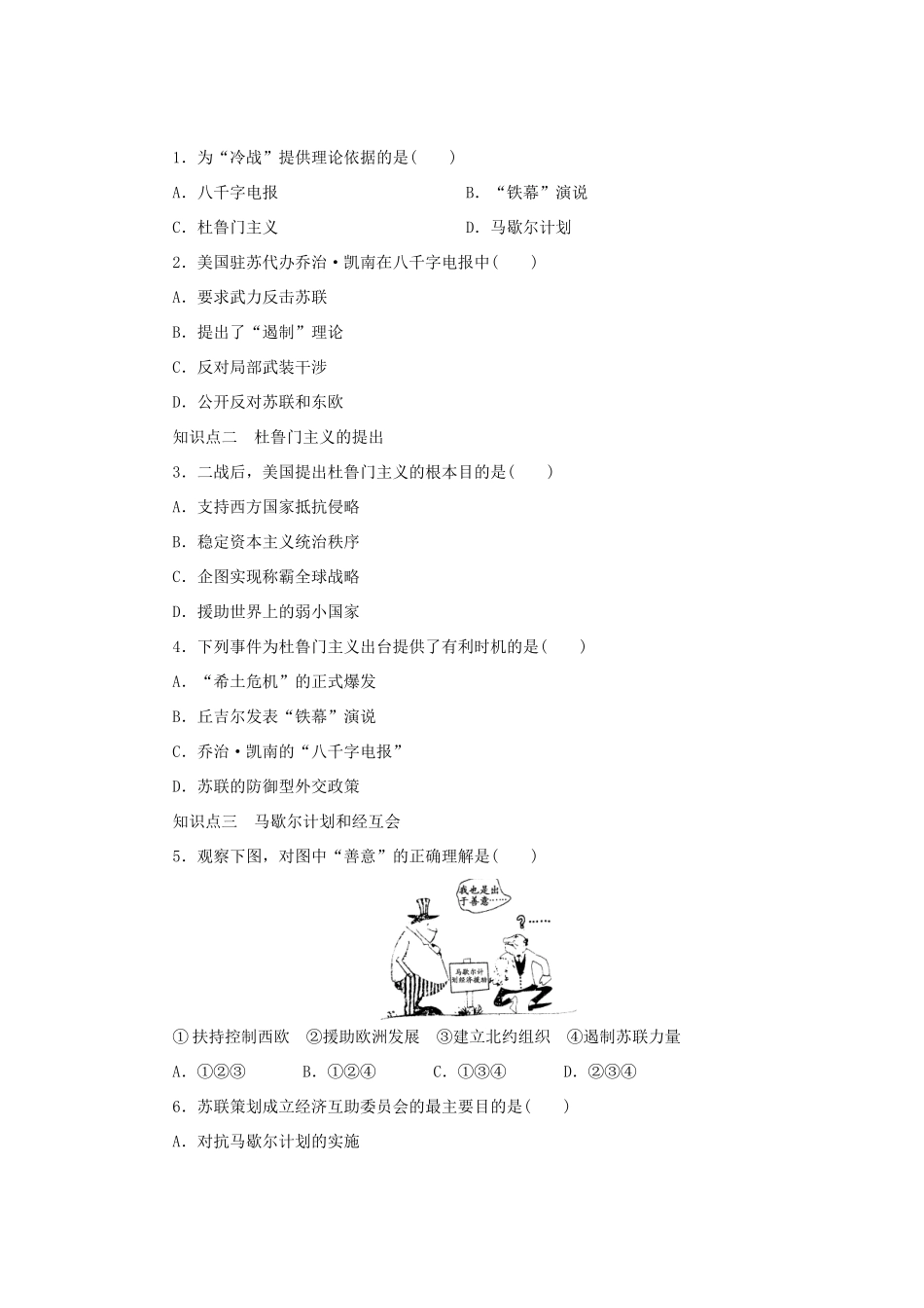 高中历史 第15课“冷战”的形成学案 岳麓版选修3-岳麓版高二选修3历史学案_第3页