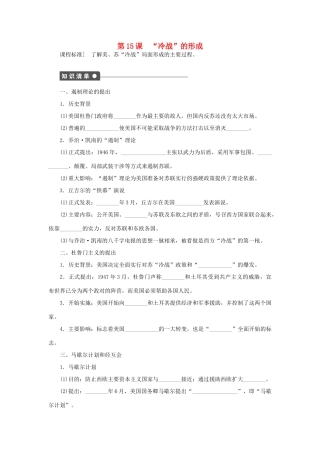 高中历史 第15课“冷战”的形成学案 岳麓版选修3-岳麓版高二选修3历史学案