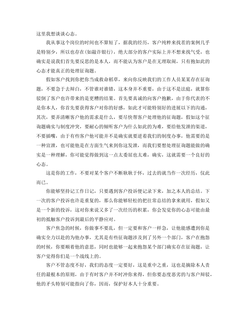 2024年年分享的大堂经理自我鉴定五篇合集 _第2页