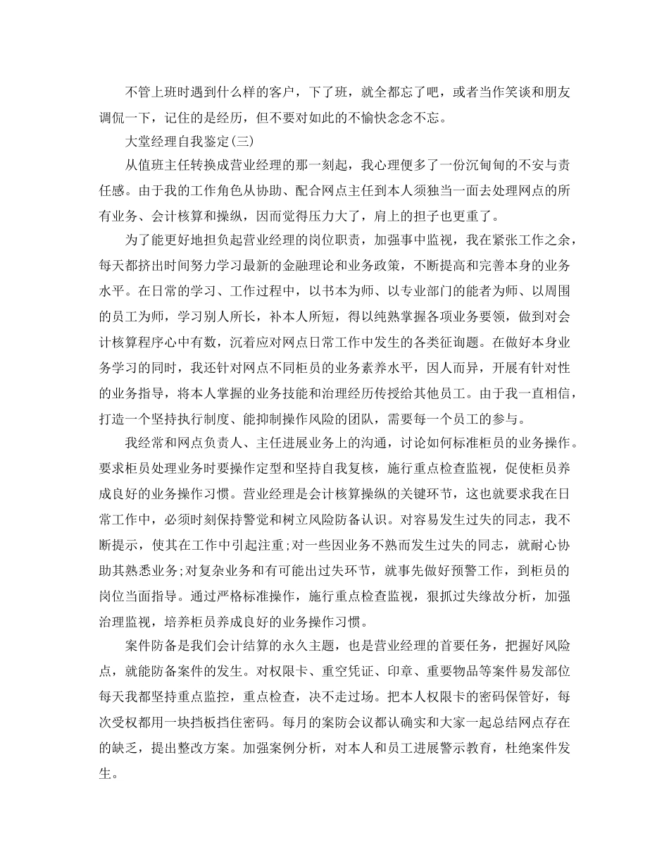 2024年年分享的大堂经理自我鉴定五篇合集 _第3页
