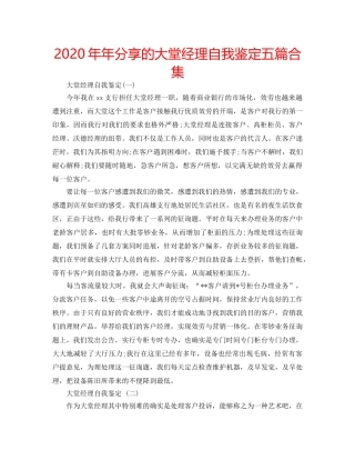 2024年年分享的大堂经理自我鉴定五篇合集 